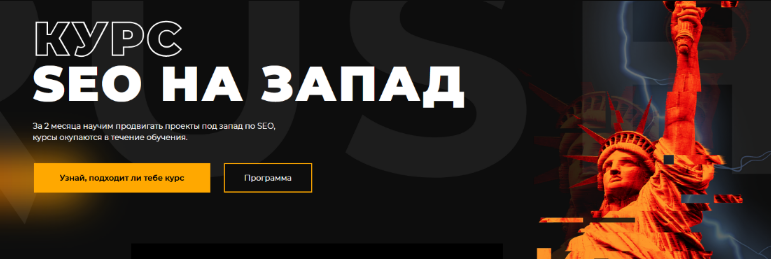 Е. Шестаков, В. Батрак и др. Rush Academy Курс SEO на Запад 2022 слив курса