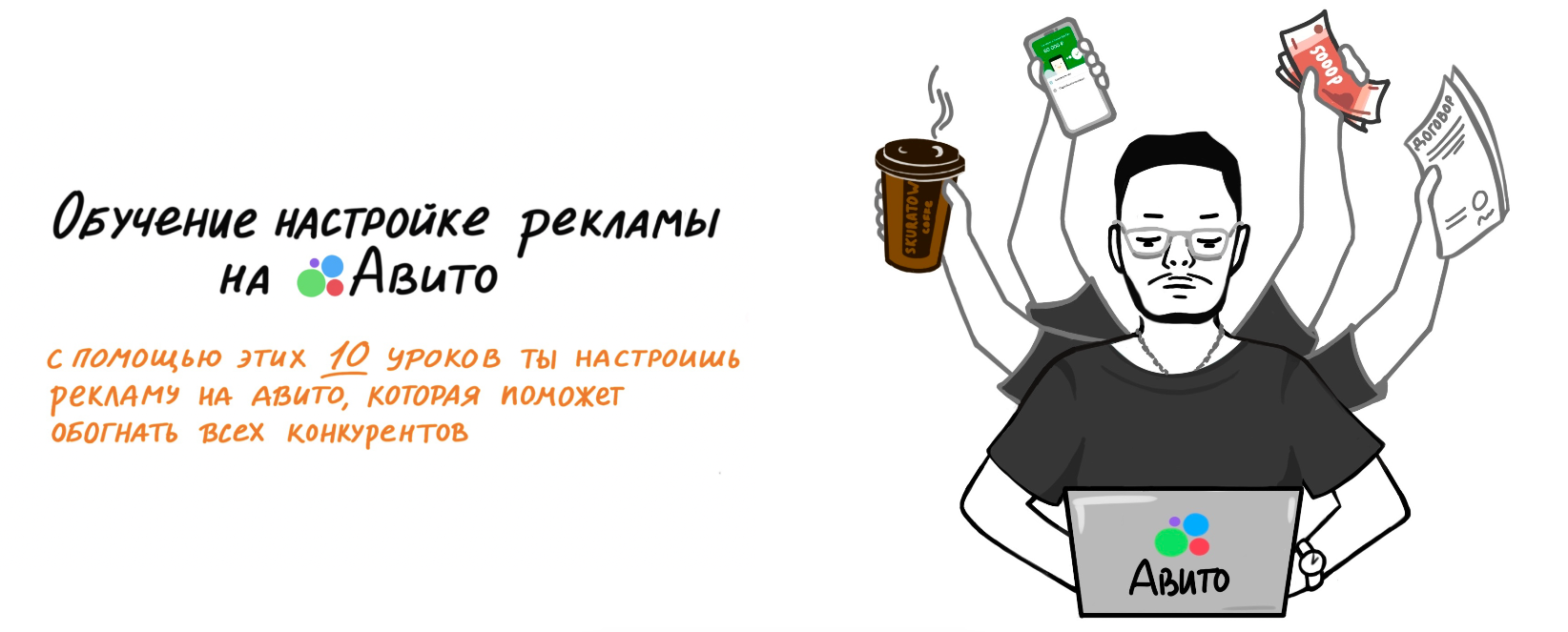 Алексей Рябов Обучение по настройке рекламы на Авито 2025 слив курса