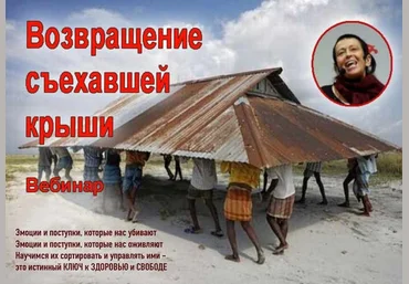 Лисси Мусса Возвращение съехавшей крыши 2025 слив