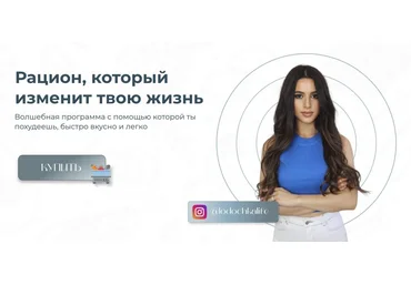 Людмила Арустамова Рацион, который изменит твою жизнь 2021 слив