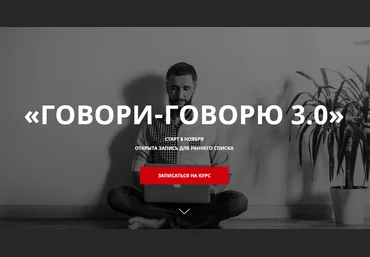 Дмитрий Киселев Авторский курс разговорного английского «Говори-Говорю 3.0» 2021 слив