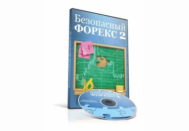 «БЕЗОПАСНЫЙ ФОРЕКС - 2» Авторский видео курс Алексея Лободы скачать слив