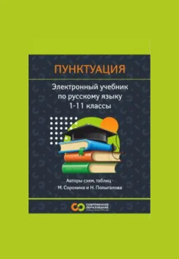 Современное образование Русский язык. Теория языка. 1 - 11 класс 2025 скачать слив