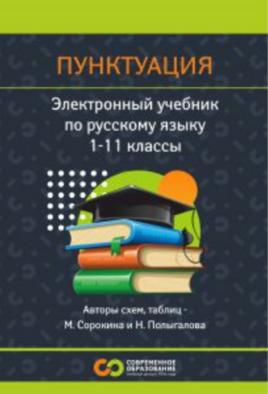 Современное образование Русский язык. Теория языка. 1 - 11 класс 2025 слив курса
