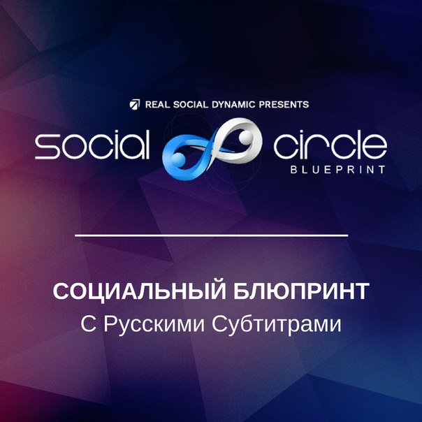 Social Circle - RSD Luke 2016 слив курса