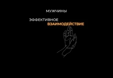 Даша Гайд «Мужчины. Эффективное взаимодействие» слив