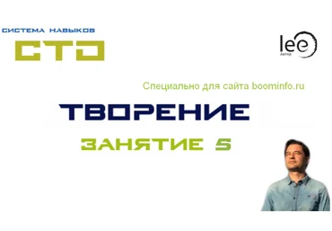 Lee СТО «Творение». Занятие 5 от 21.11.2020 слив