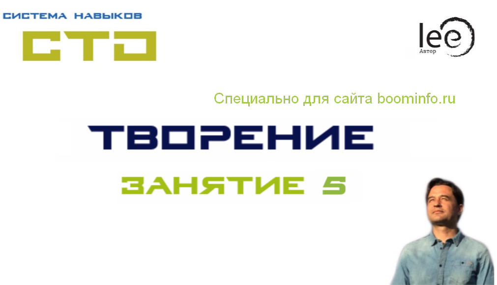 Lee СТО «Творение». Занятие 5 от 21.11.2020 слив курса