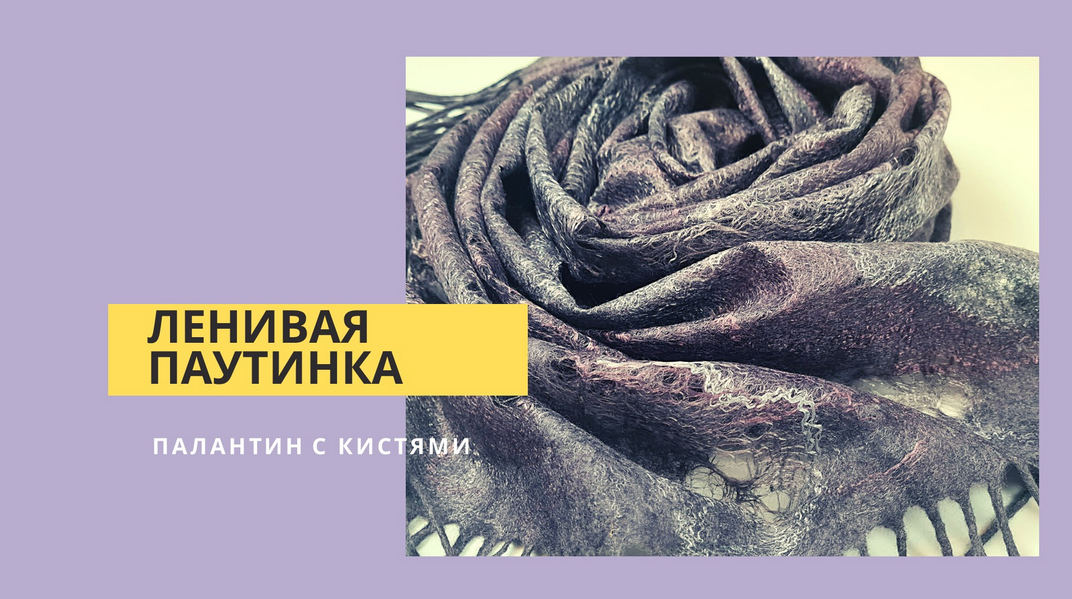 Наталья Король Валяние Ленивая паутинка 2022 слив курса