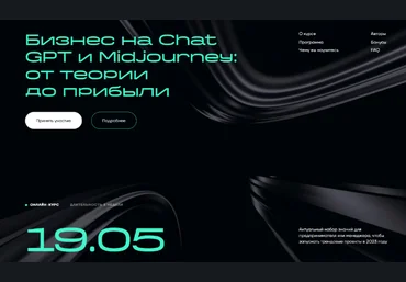 Александр Горный, Андрей Плахов Бизнес на ChatGPT и Midjourney: от теории до прибыли 2023 слив