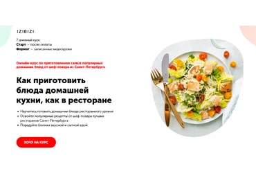 Izibizi Как приготовить блюда домашней кухни, как в ресторане 2023 слив