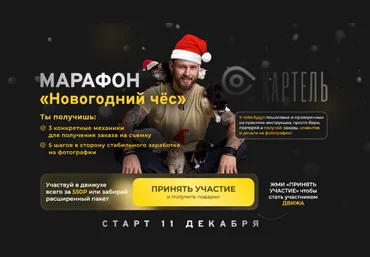Игорь Цаплин Марафон «Новогодний чёс» 2023 слив