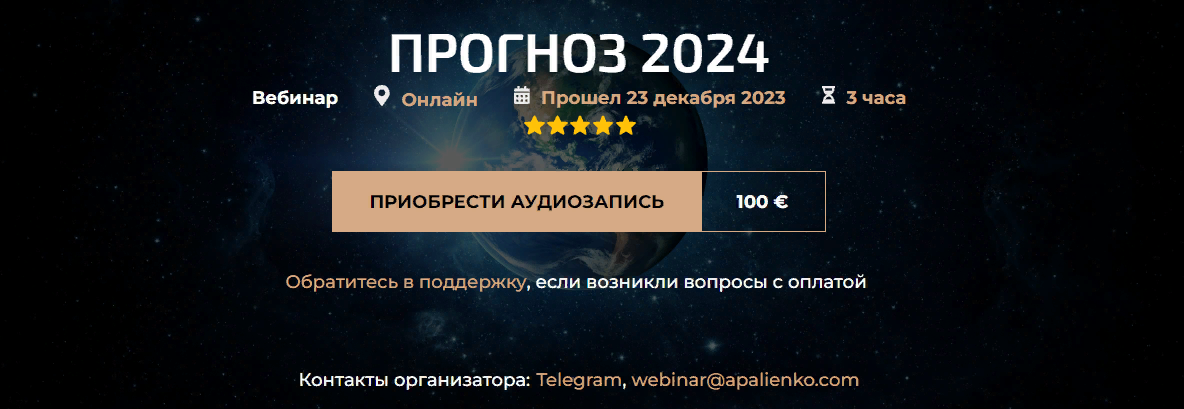 Александр Палиенко, Николь Кустовская Прогноз 2024 2023 слив курса