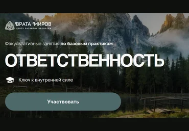 Ольга Веремеева Врата Миров Ответственность 2025 слив