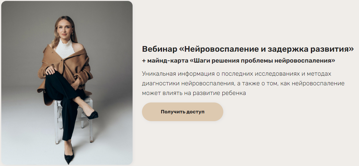 Neurokids_gofman Ольга Гофман ― Нейровоспаление и задержка развития 2025 слив курса