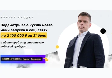Илья Волк, Никита Цацулин Волчья сходка - 5 дневный online-workshop 2020 слив