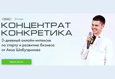 Аяз Шабутдинов Концентрат Конкретика 2021 слив