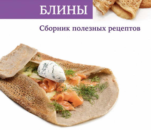 Мария Селянина PastryCampus Блины: сборник рецептов 2023 слив курса