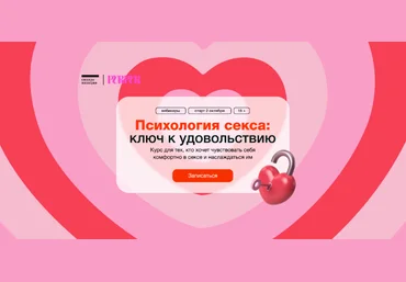 Алена Ванченко, Любовь Колтунова Синхронизация Психология секса: ключ к удовольствию 2023 слив