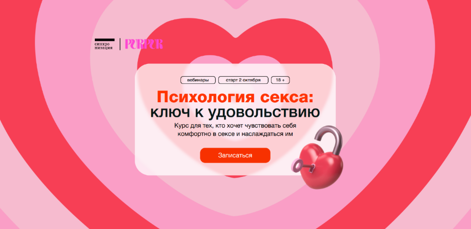 Алена Ванченко, Любовь Колтунова Синхронизация Психология секса: ключ к удовольствию 2023 слив курса