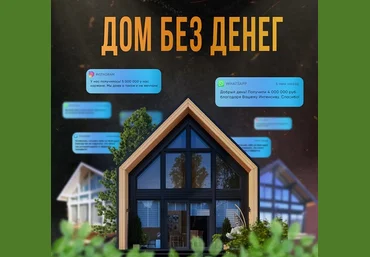 domintensiv_bot Дом без денег 2024 скачать слив