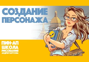 Андрей Тарусов Tarusov School Создание Персонажа v.1.0 2024 слив