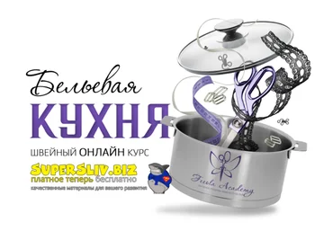 Feeola Academy Ирина и Анастасия Гученко ― Бельевая кухня 2023 скачать слив