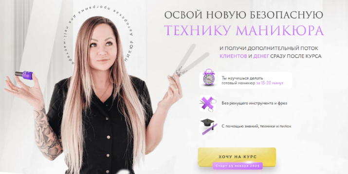 Анастасия Неверович Пилочный маникюр. Тариф Я сама 2024 слив курса
