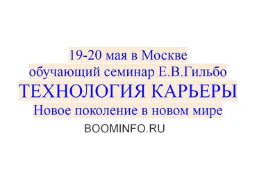 Евгений Гильбо Технология карьеры. Новое поколение в новом мире 2018 слив