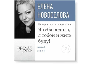 Я тебя родила, я тобой и жить буду - Новоселова 2016 слив