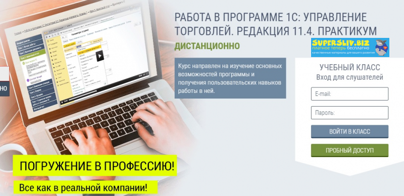 Runo Работа в программе 1С: Управление торговлей. Редакция 11.4. Практикум 2019 слив курса