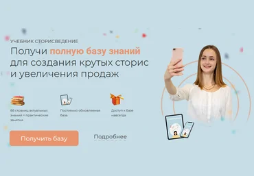 Storiesvedenie Учебник Сторисведение 2020 скачать слив