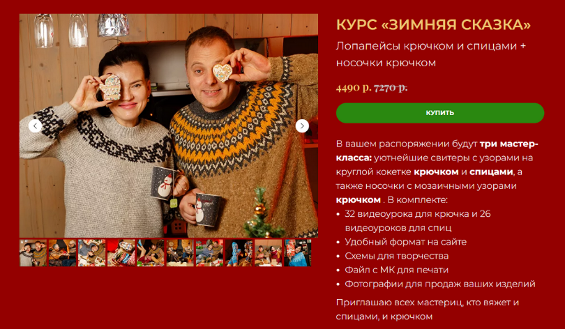 Дана Романова Зимняя сказка. Лопапейсы крючком и спицами + носочки крючком 2023 слив курса