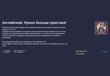 Stepik Екатерина Закусова ― Английский. Нужно больше практики! 2025 скачать слив
