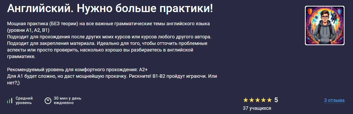 Stepik Екатерина Закусова ― Английский. Нужно больше практики! 2025 слив курса