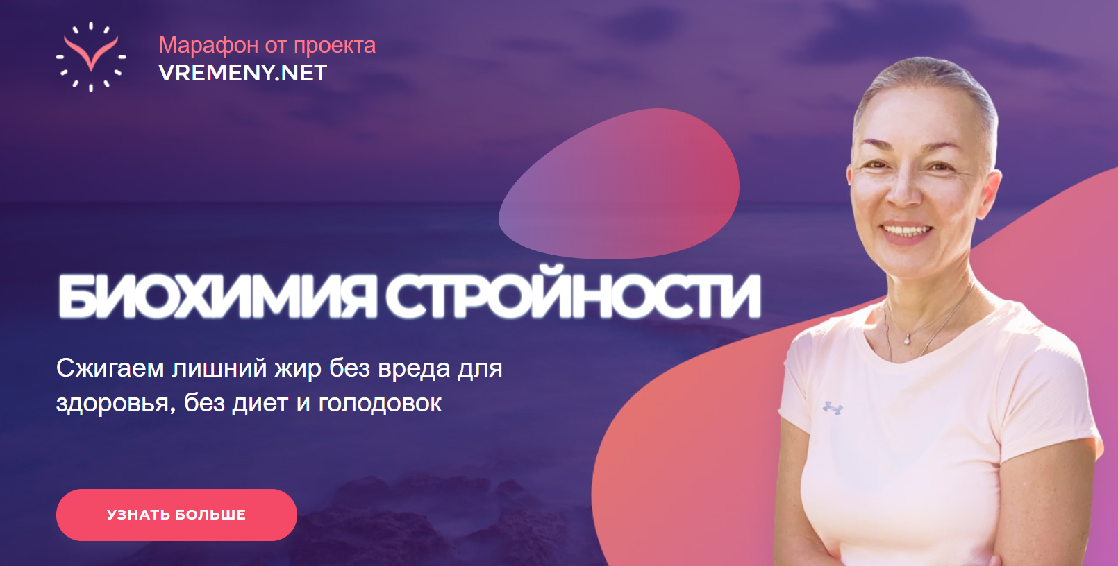 Елена Пятибрат Биохимия стройности 2020 слив курса