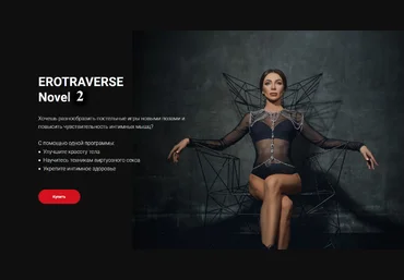 Татьяна Бисэри EROTRAVERSE Novel 2 2023 слив