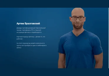 Артем Бразговский Мастер-класс по интуитивному питанию 2023 слив