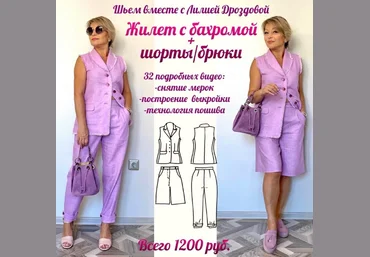 Лилия Дроздова lili_drozdova_sewing Жилет с бахромой + шорты/брюки 2023 слив