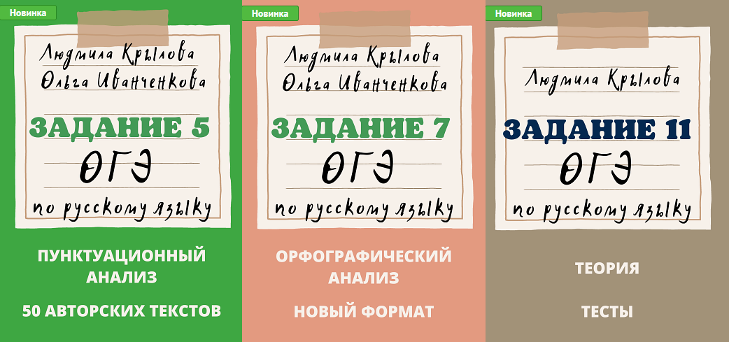 Людмила Крылова Могу писать Задания ОГЭ по русскому языку: 5, 7, 11 2024 год 2023 слив курса