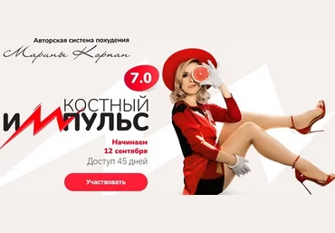 Марина Корпан Костный импульс 7.0 2023 слив