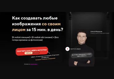 Алексей Федорцов Нейро-фотограф 2023 слив