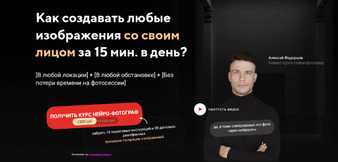 Алексей Федорцов Нейро-фотограф 2023 слив курса