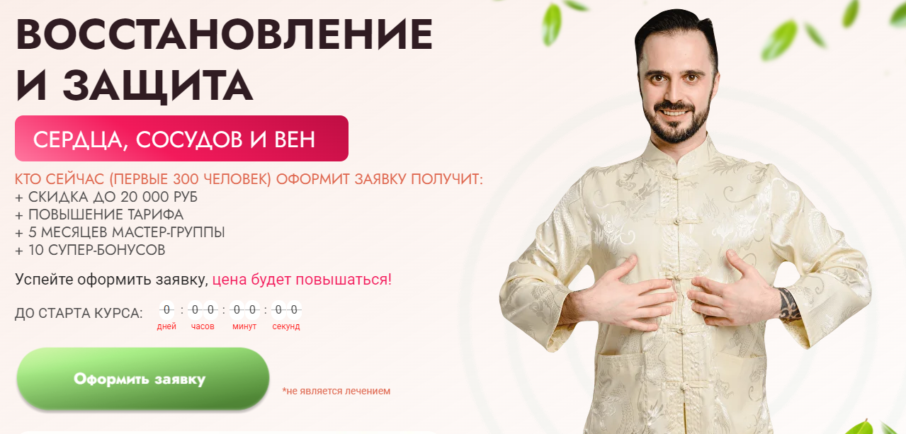 Данила Сусак Восстановление и защита сердца, сосудов и вен 2024 слив курса