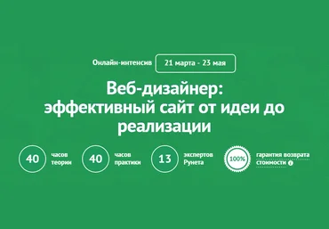 Нетология Веб-дизайнер эффективный сайт от идеи до реализации 2014 слив