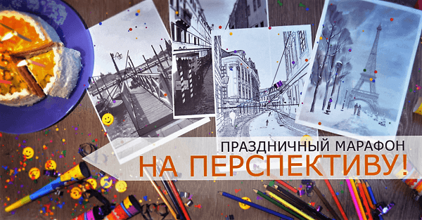 Марафон “НА ПЕРСПЕКТИВУ” - Трушникова слив курса