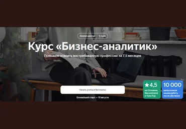 Яндекс. Практикум Бизнес-аналитик. Часть 1 из 8 2023 слив