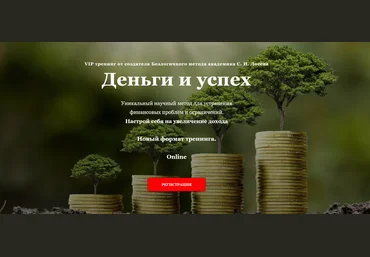 Станислав Лосев Деньги и успех 2020 слив