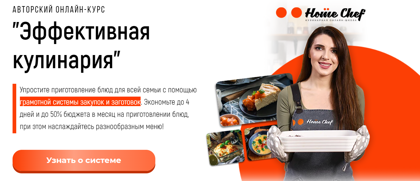 Home chef Илья Левашенко ― Эффективная кулинария 2025 слив курса