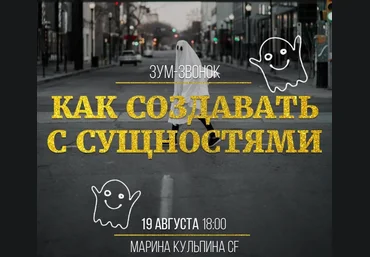 Марина Кульпина Как создавать с сущностями 2020 слив